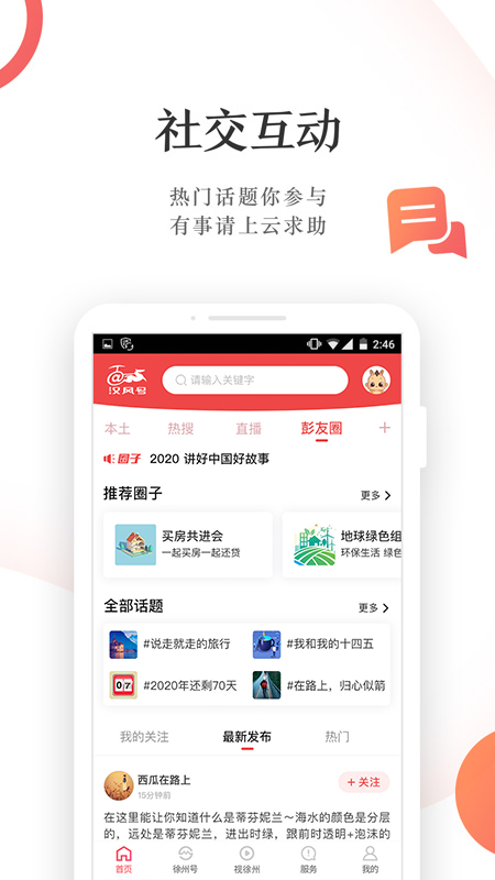 汉风号 V8.1.0 安卓版截图3
