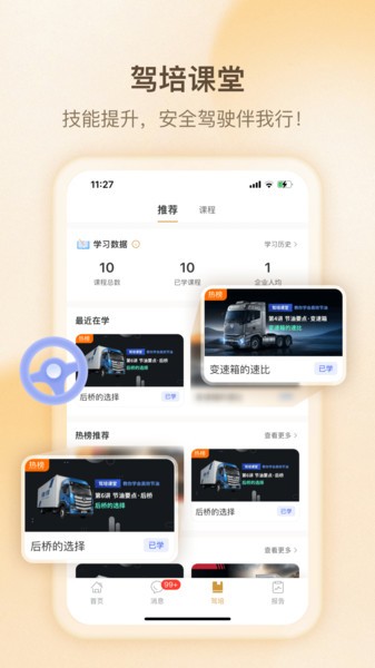 超联队长APP V4.3.0 安卓版截图1
