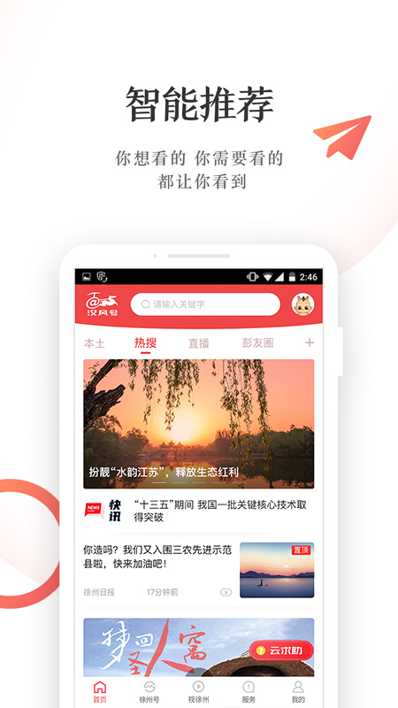 汉风号 V8.1.0 安卓版截图4
