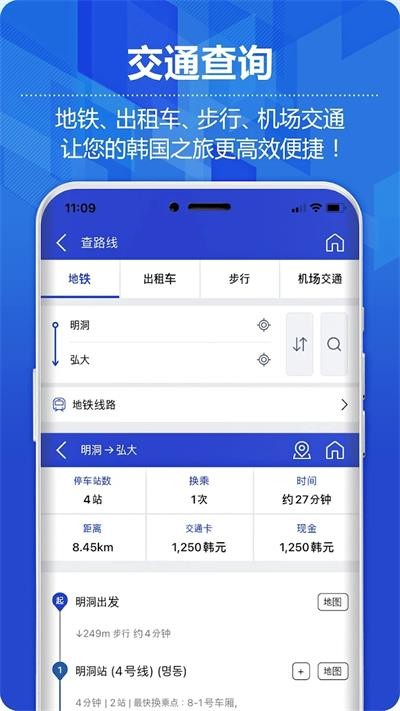 韩巢韩国地图 V1.3.12 安卓版截图5