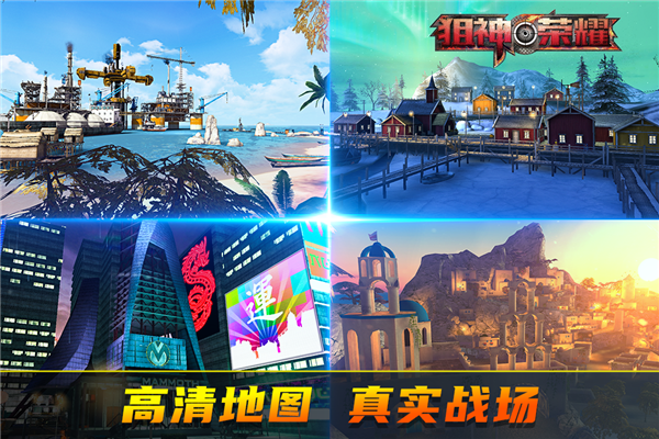 狙神荣耀国际服 V3.0.18 安卓版截图2