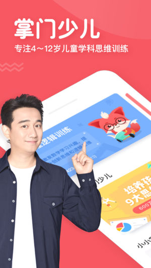 掌门少儿 V5.17.0 安卓版截图3