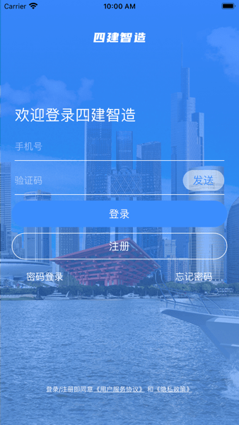四建智造手机客户端 V1.15.7 安卓版截图3