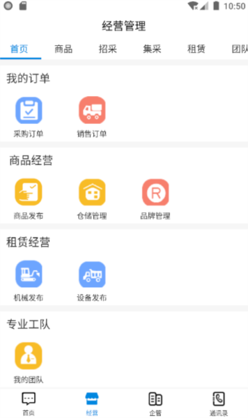 企管帮 V2.6.9.3 安卓版截图3