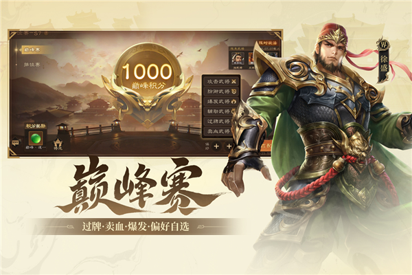 三国杀ol互通版抖音版 V3.8.2.1 安卓版截图3