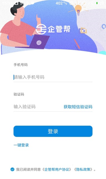 企管帮 V2.6.9.3 安卓版截图2