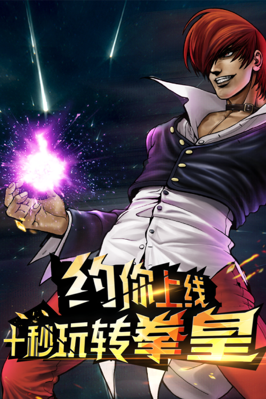 拳皇97OL官服 V4.7.0 安卓版截图3