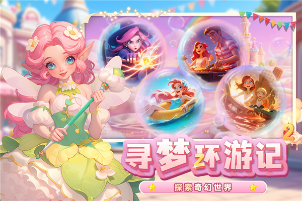 梦幻魔法屋九游版 V2.60.0 安卓版截图2