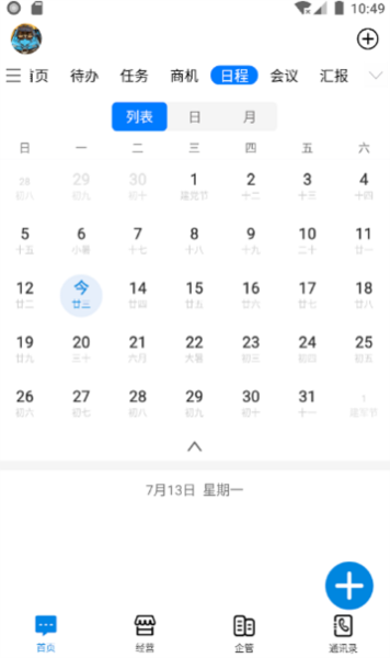 企管帮 V2.6.9.3 安卓版截图4