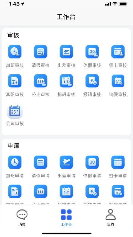 企员通 V3.6.50 安卓版截图1