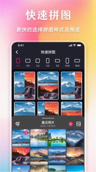 照片拼图家最新版 V7.6.0 安卓版截图1