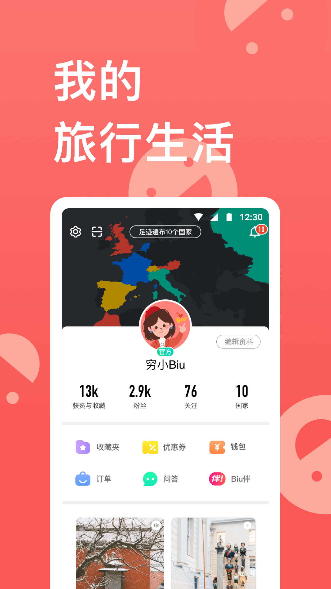 穷游 V9.53.6 安卓版截图1