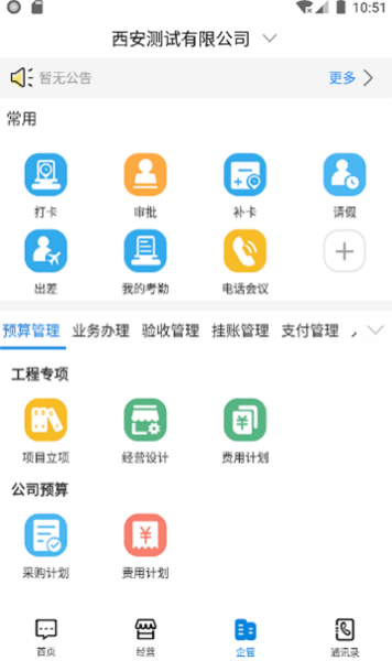 企管帮 V2.6.9.3 安卓版截图1