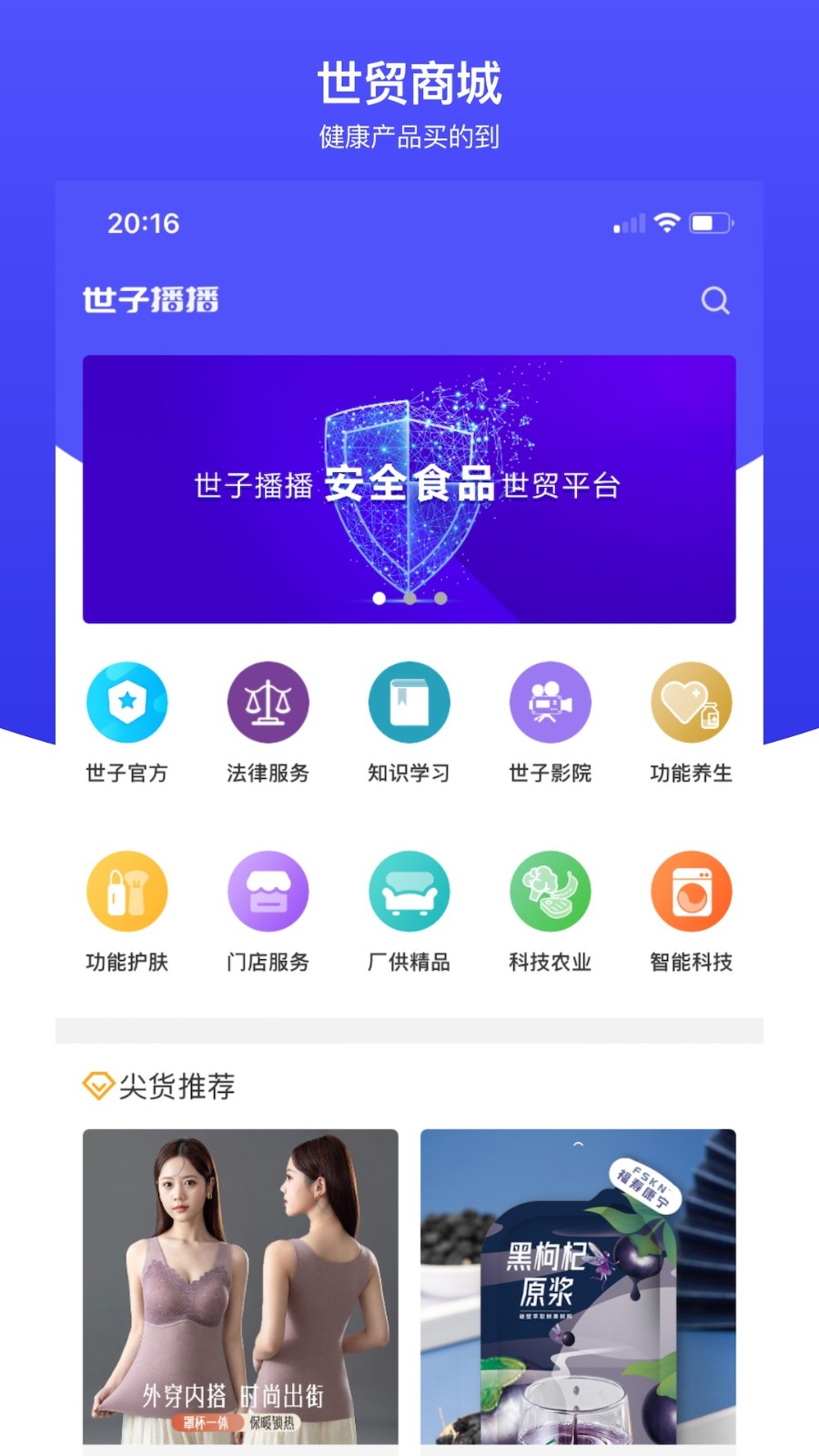 世子播播 V2.6.72 安卓版截图3