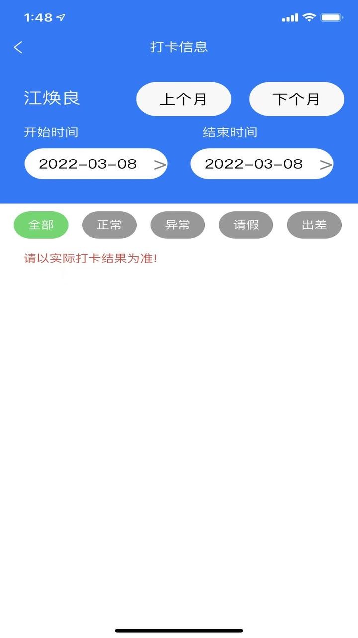 企员通 V3.6.50 安卓版截图2