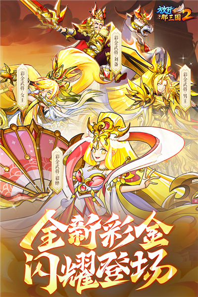 放开那三国2无限元宝服 V2.2.8 安卓版截图3