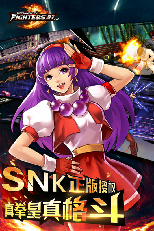 拳皇97OL官服 V4.7.0 安卓版截图4