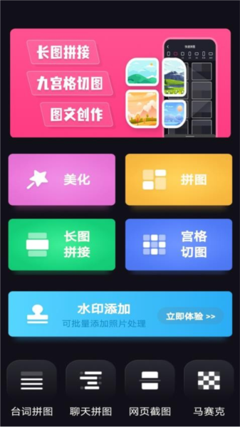 照片拼图家最新版 V7.6.0 安卓版截图3
