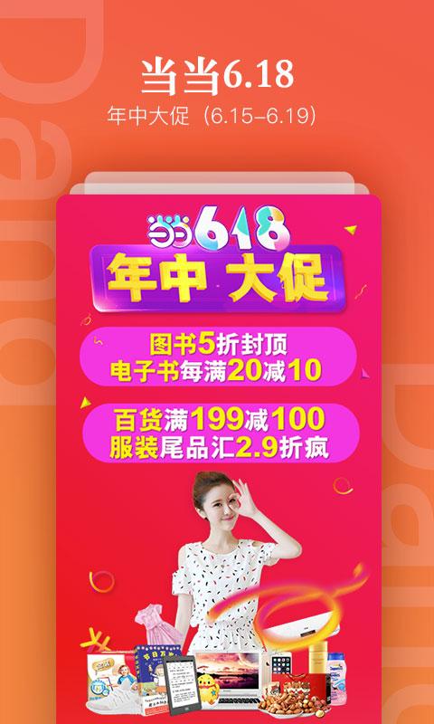 当当 V15.9.1 安卓版截图3