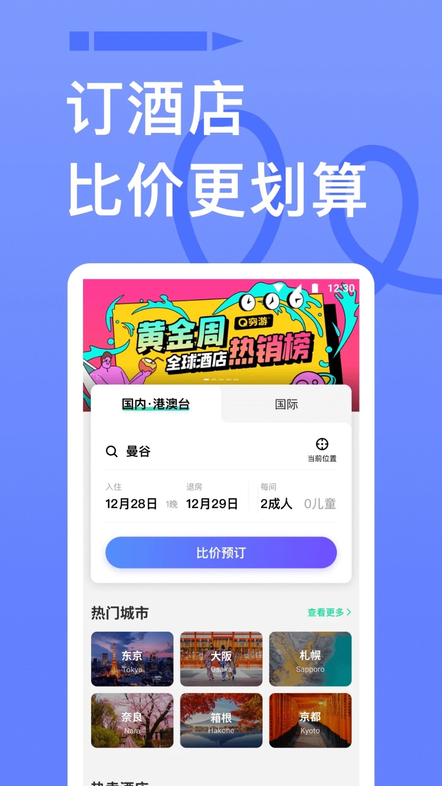 穷游 V9.53.6 安卓版截图2