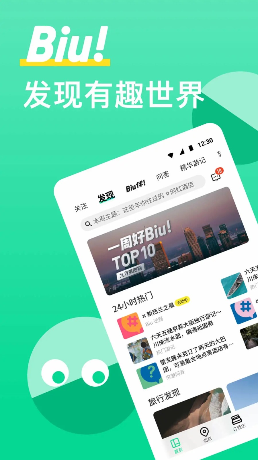 穷游 V9.53.6 安卓版截图5