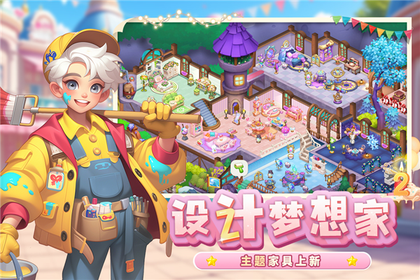 梦幻魔法屋九游版 V2.60.0 安卓版截图3