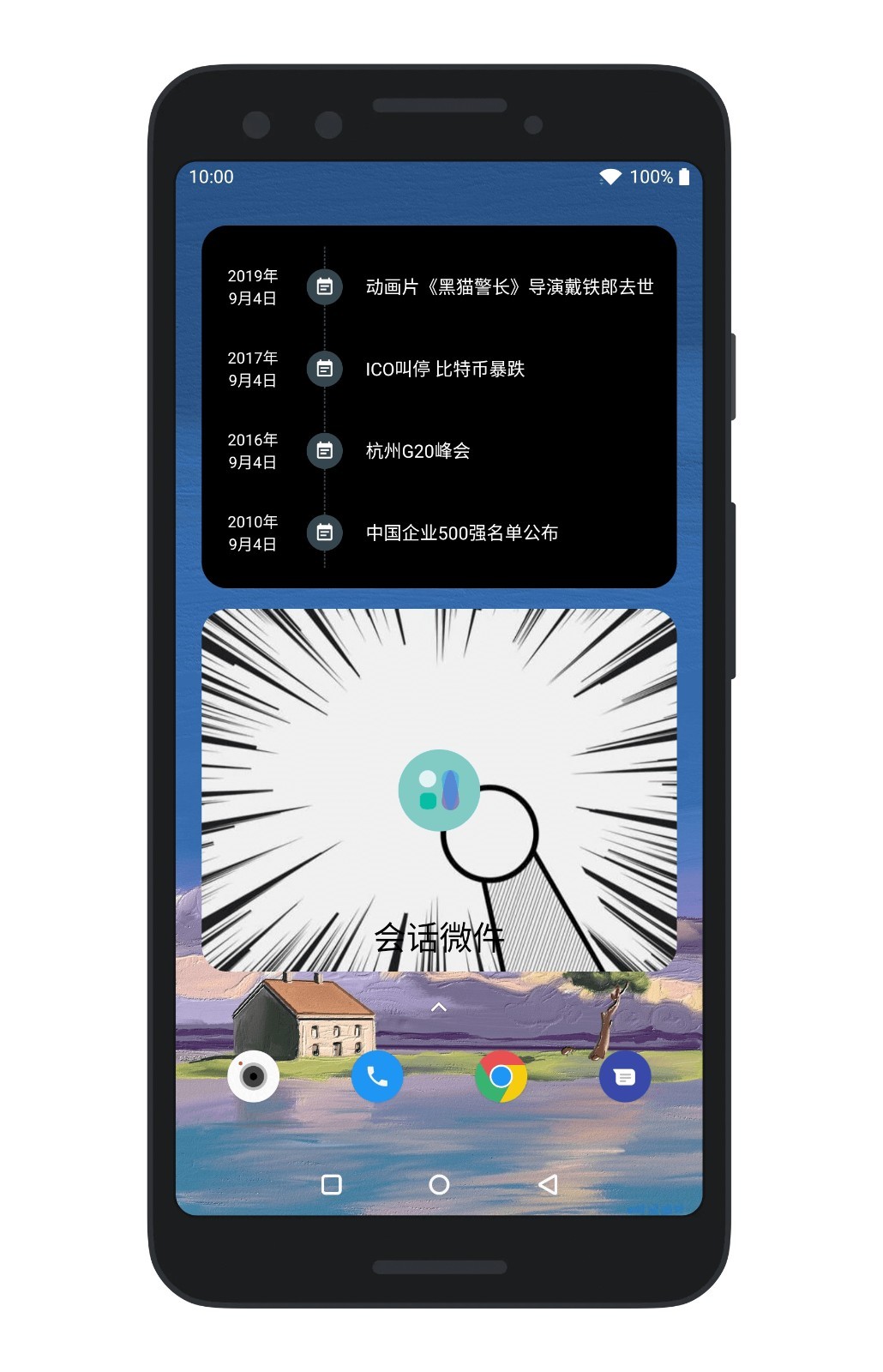 会话微件APP V5.4.4_20250909 安卓版截图3