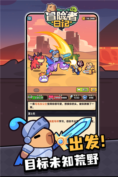 冒险者日记 V1.7.1 安卓版截图5