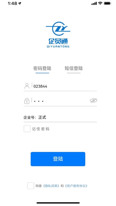 企员通 V3.6.50 安卓版截图3