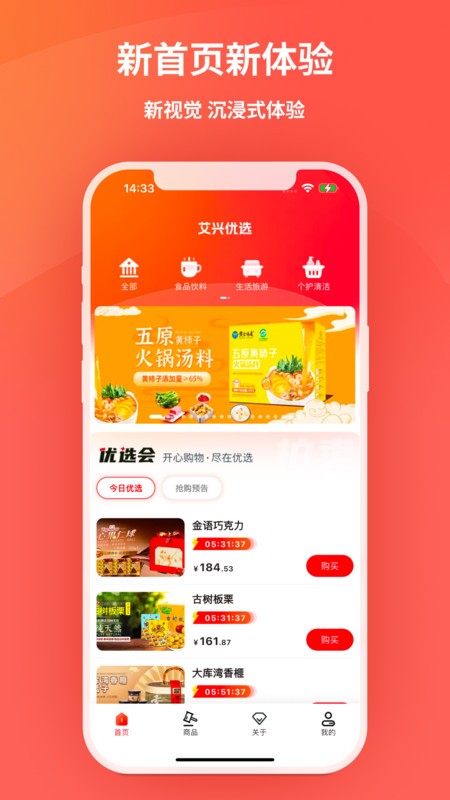 艾兴优选 V2.0.37 安卓版截图2