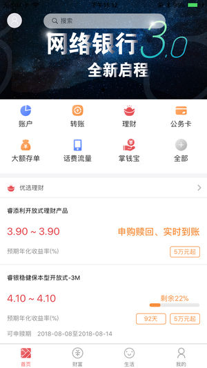山西银行 V4.0.13 安卓版截图4