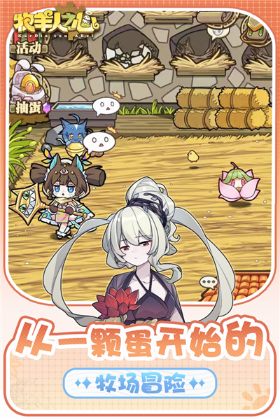 牧羊人之心百度版 V1.10.3 安卓最新版截图2