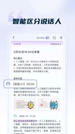 汉王语音王 V1.2.7 安卓版截图2