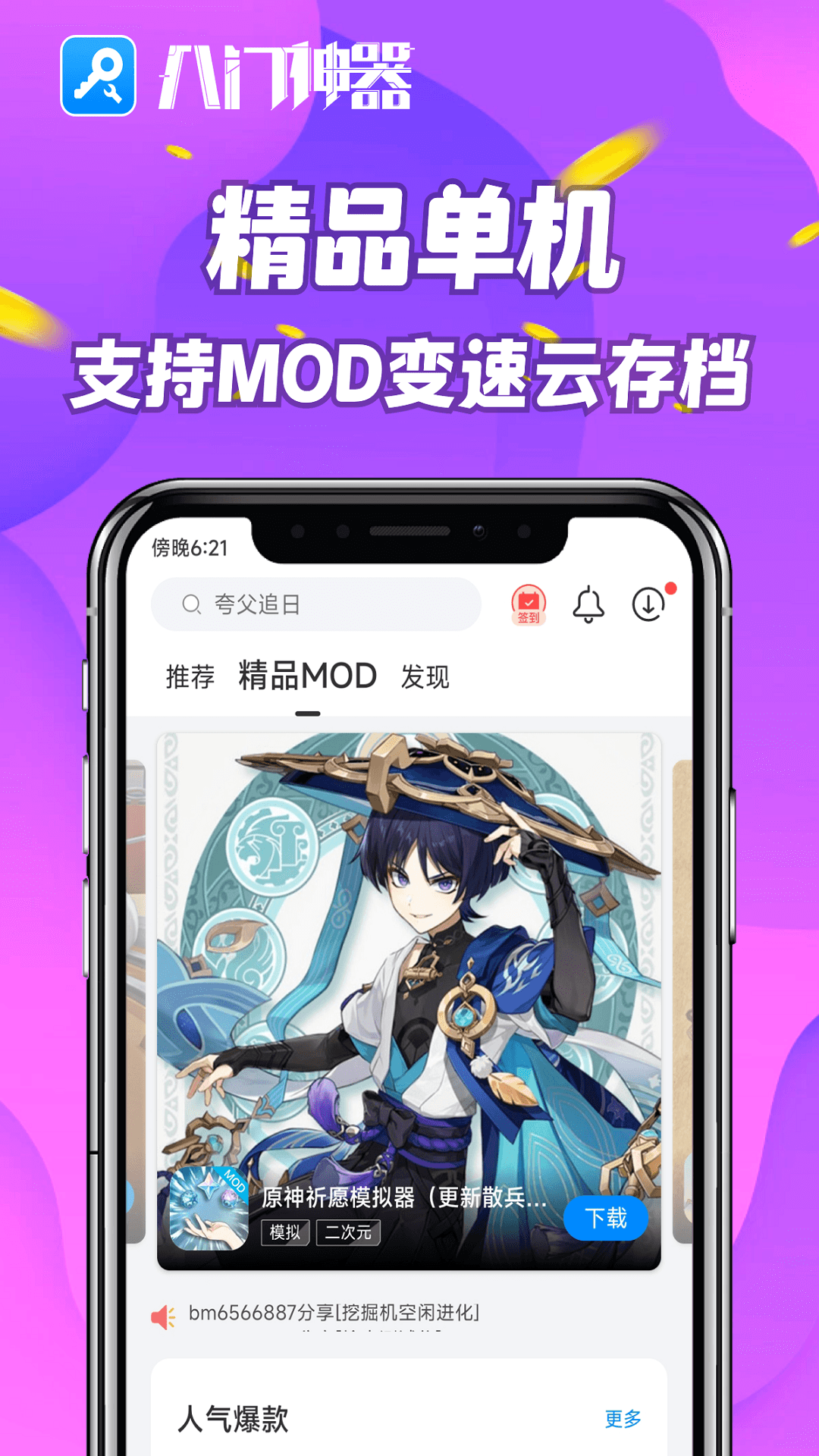 八门神器 V4.0.3.1 官方正版截图1