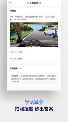 学法减分搜题神器 V1.5.0 安卓版截图3