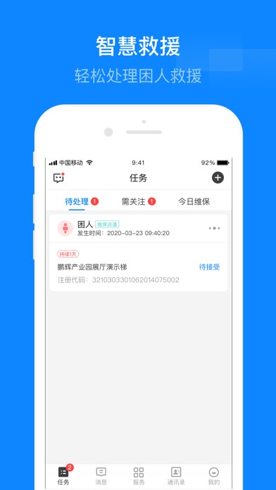 维小保维保 V4.5.1 安卓版截图2