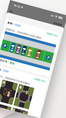 学法减分搜题神器 V1.5.0 安卓版截图2