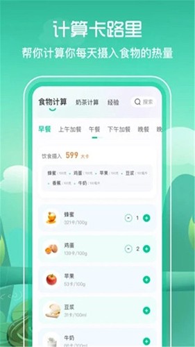 简单辟谷 V5.2 安卓版截图1