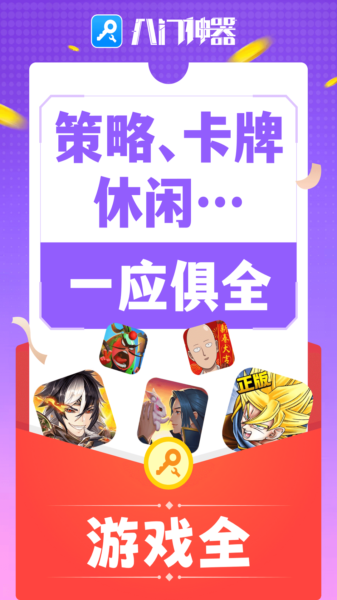 八门神器 V4.0.3.1 官方正版截图4