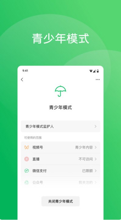 微信APP32位 V8.0.63 安卓版截图4