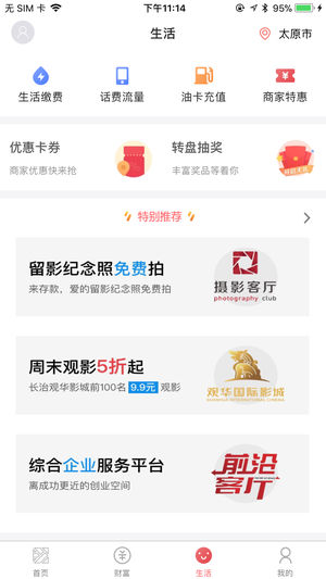 山西银行 V4.0.13 安卓版截图2