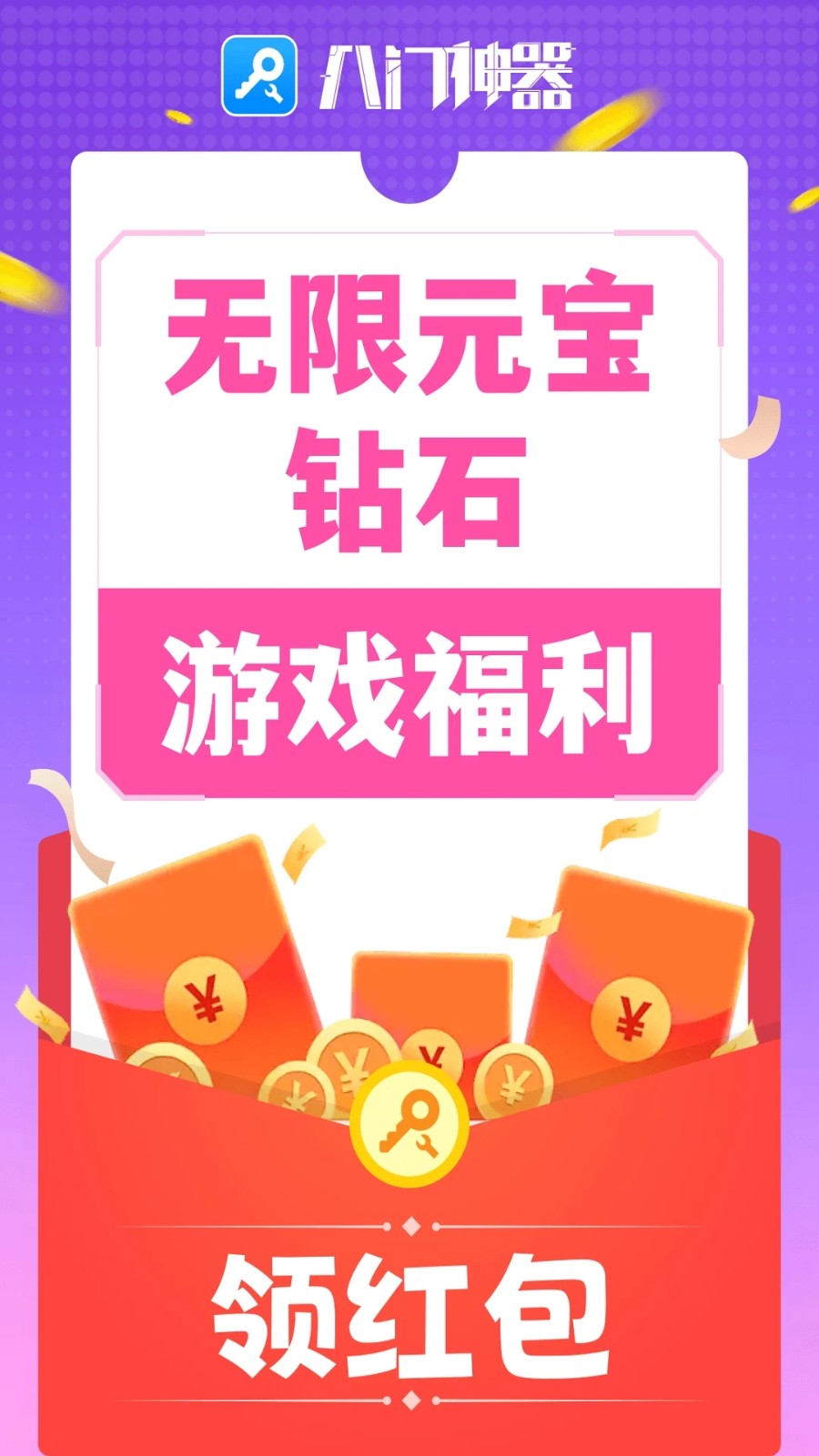 八门神器 V4.0.3.1 官方正版截图2