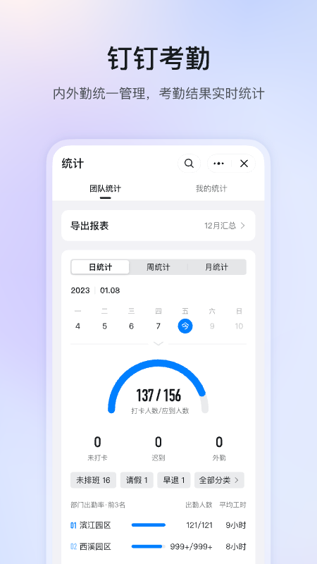 钉钉2025最新版 V8.0.6 安卓版截图2