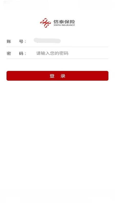 掌上信泰 V2.8.0 安卓版截图1