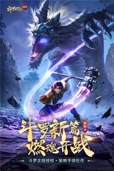 斗罗大陆九游版 V9.6.9 安卓版截图1