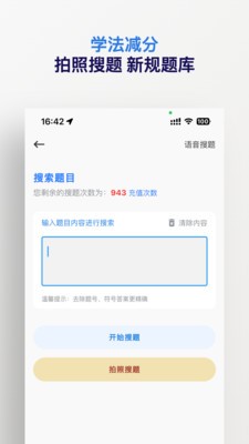 学法减分搜题神器 V1.5.0 安卓版截图4