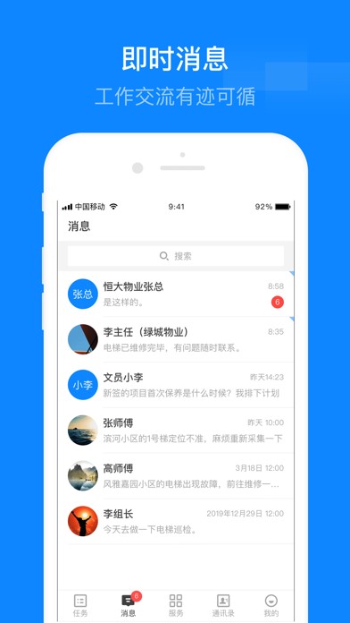 维小保维保 V4.5.1 安卓版截图1
