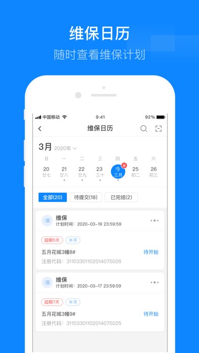 维小保维保 V4.5.1 安卓版截图4