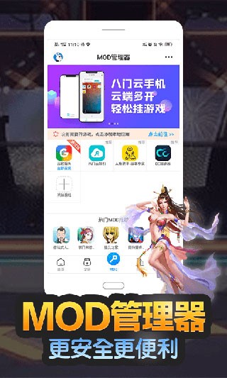 八门神器2025最新版本 V4.0.3.1 安卓官方版截图4