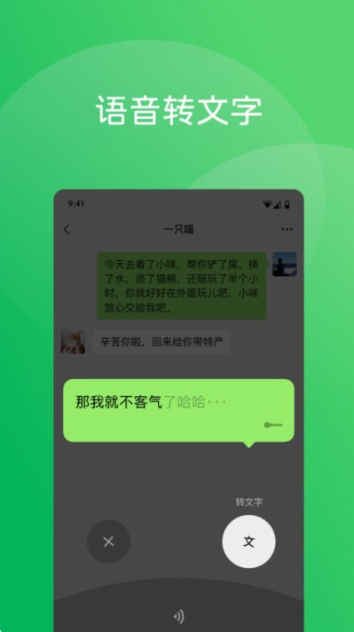微信APP32位 V8.0.63 安卓版截图3